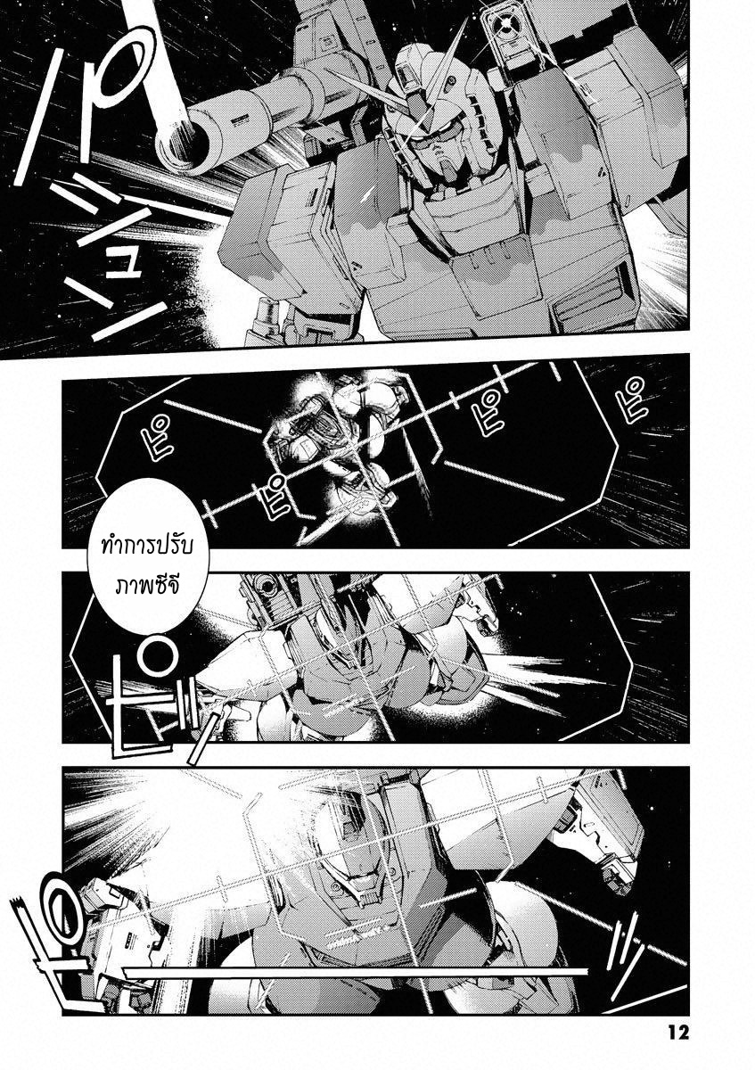 Mobile Suit Gundam MSV-R - Return of Johnny Ridden Voice 第12页