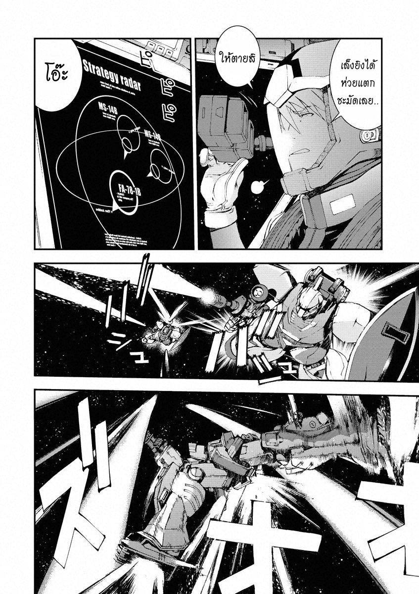 Mobile Suit Gundam MSV-R - Return of Johnny Ridden Voice 第14页
