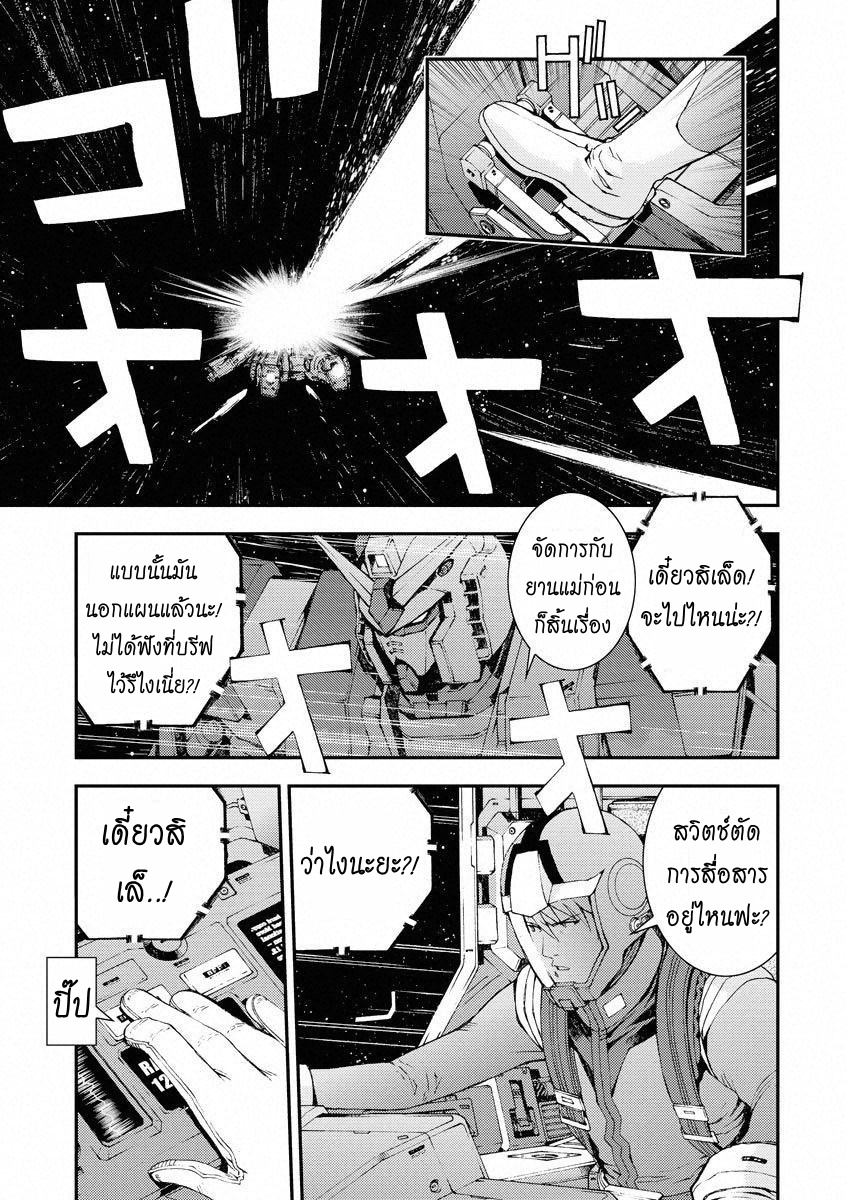 Mobile Suit Gundam MSV-R - Return of Johnny Ridden Voice 第15页