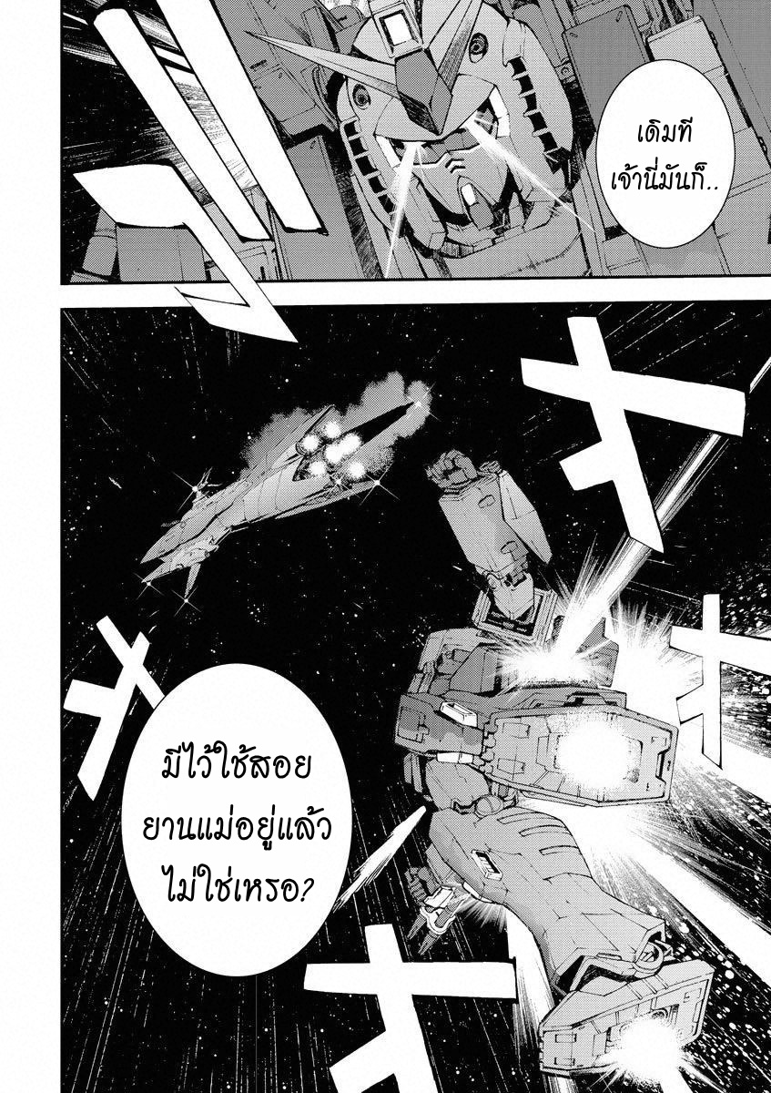 Mobile Suit Gundam MSV-R - Return of Johnny Ridden Voice 第16页