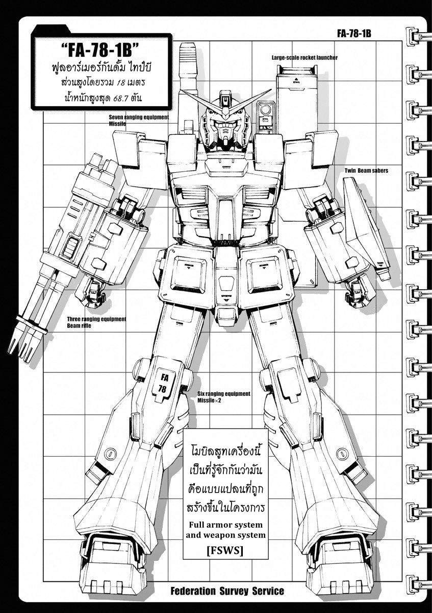 Mobile Suit Gundam MSV-R - Return of Johnny Ridden Voice 第23页