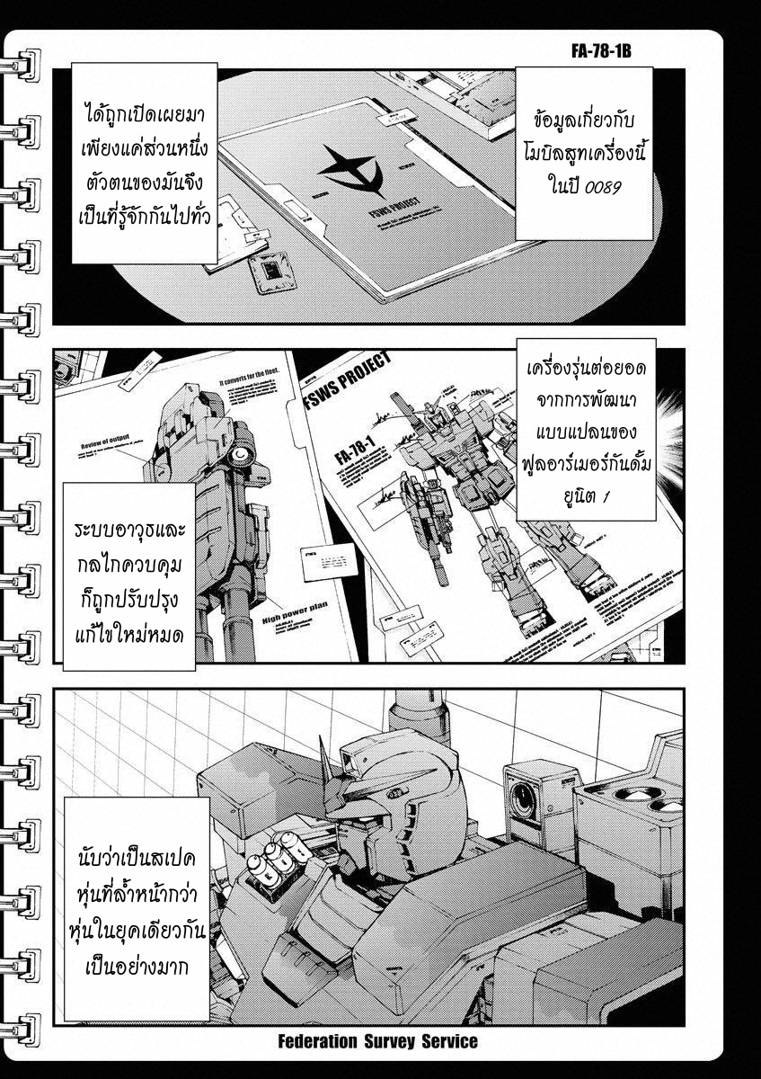 Mobile Suit Gundam MSV-R - Return of Johnny Ridden Voice 第24页