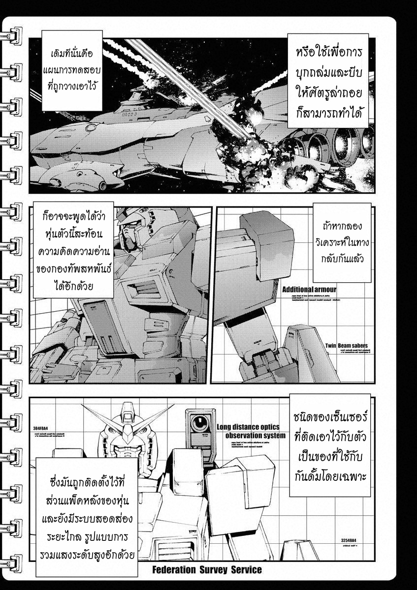Mobile Suit Gundam MSV-R - Return of Johnny Ridden Voice 第26页