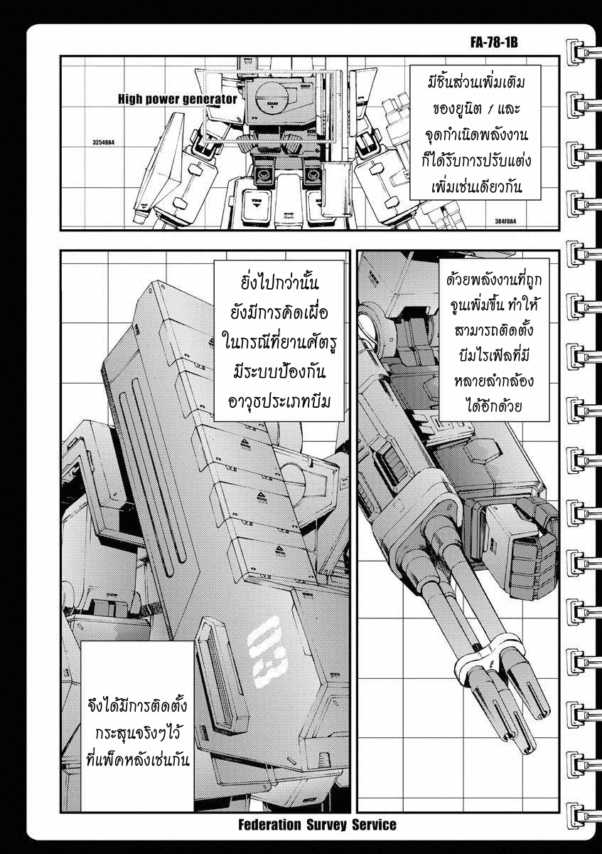 Mobile Suit Gundam MSV-R - Return of Johnny Ridden Voice 第27页