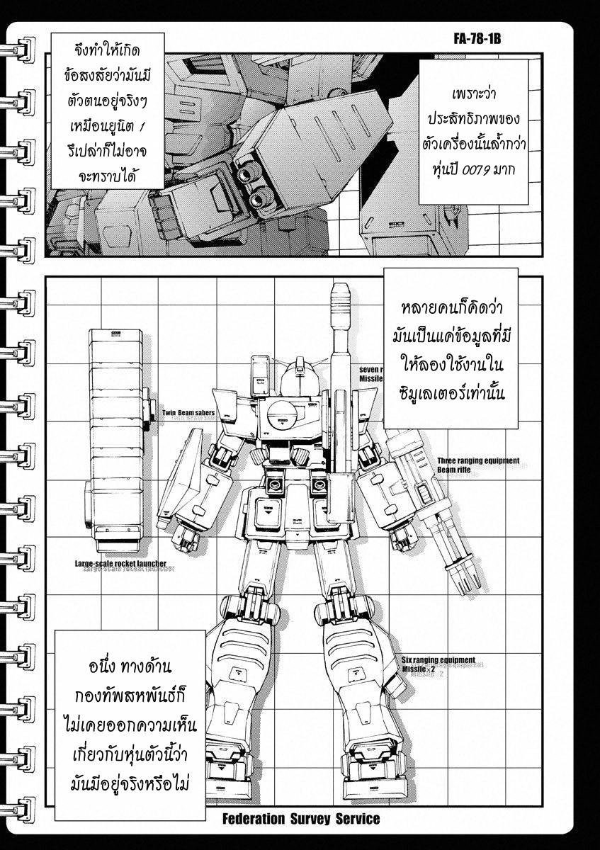 Mobile Suit Gundam MSV-R - Return of Johnny Ridden Voice 第28页