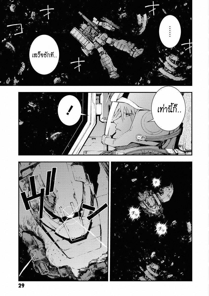 Mobile Suit Gundam MSV-R - Return of Johnny Ridden Voice 第29页