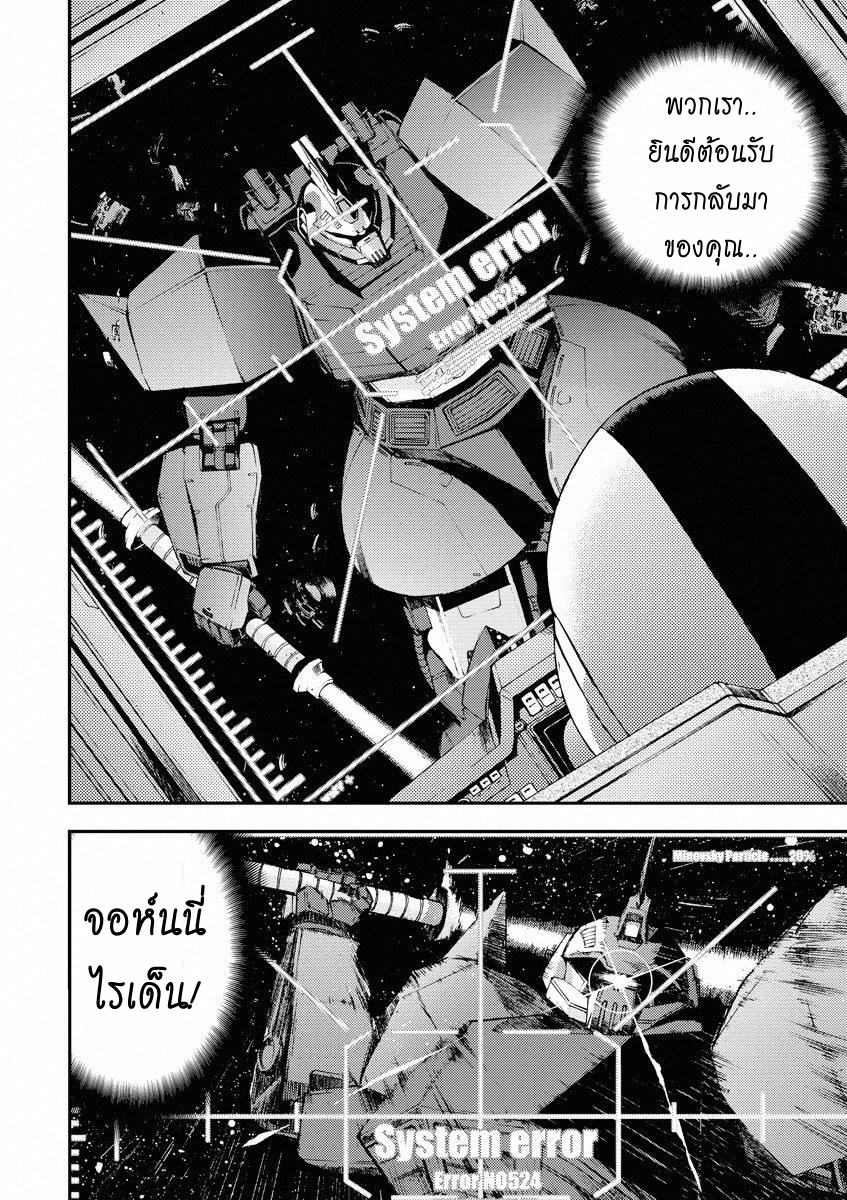 Mobile Suit Gundam MSV-R - Return of Johnny Ridden Voice 第32页