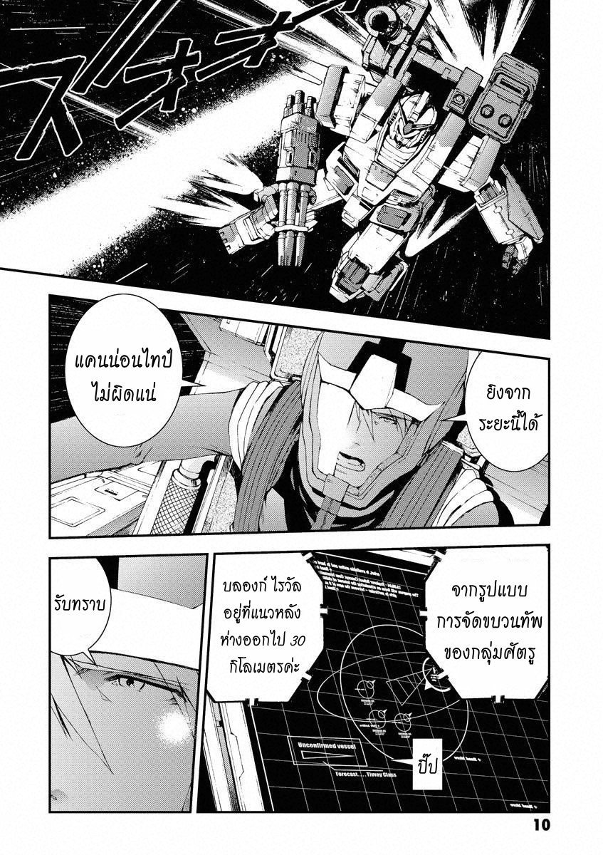 Mobile Suit Gundam MSV-R - Return of Johnny Ridden Voice 第10页