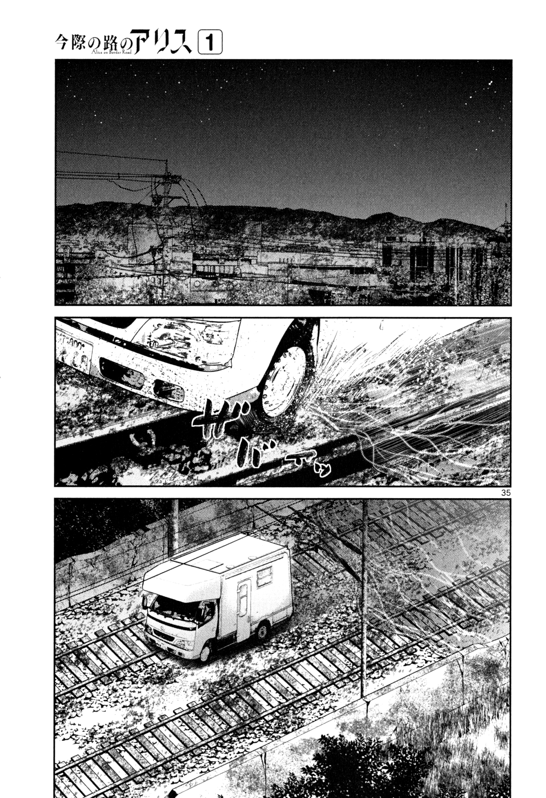 Alice on Border Road Settsu 第33页