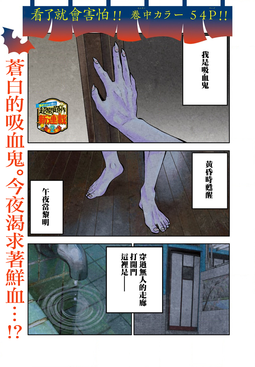 Babanbabanban Vampire 第1页