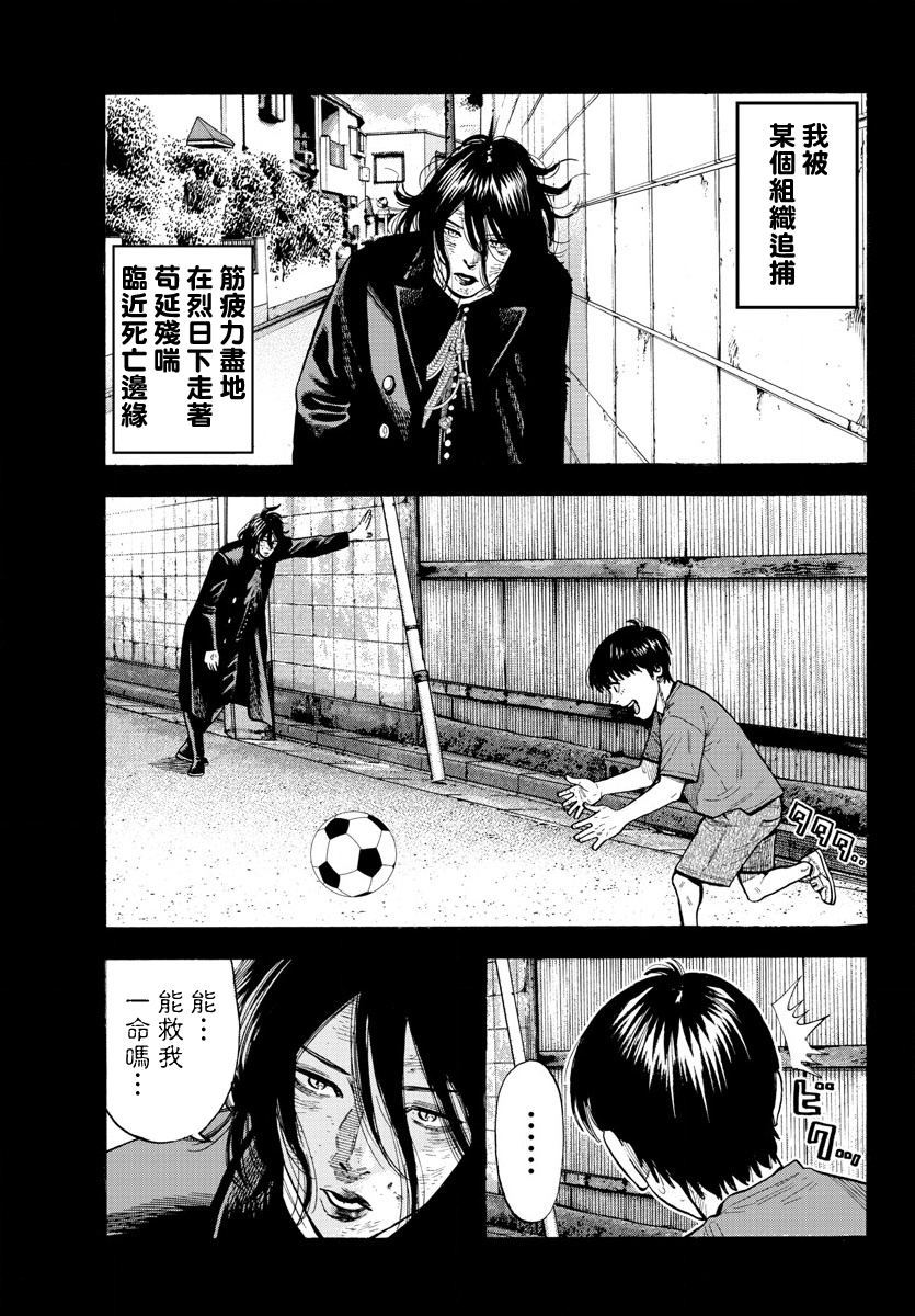 Babanbabanban Vampire Vol. 1 Ch. 1 第12页