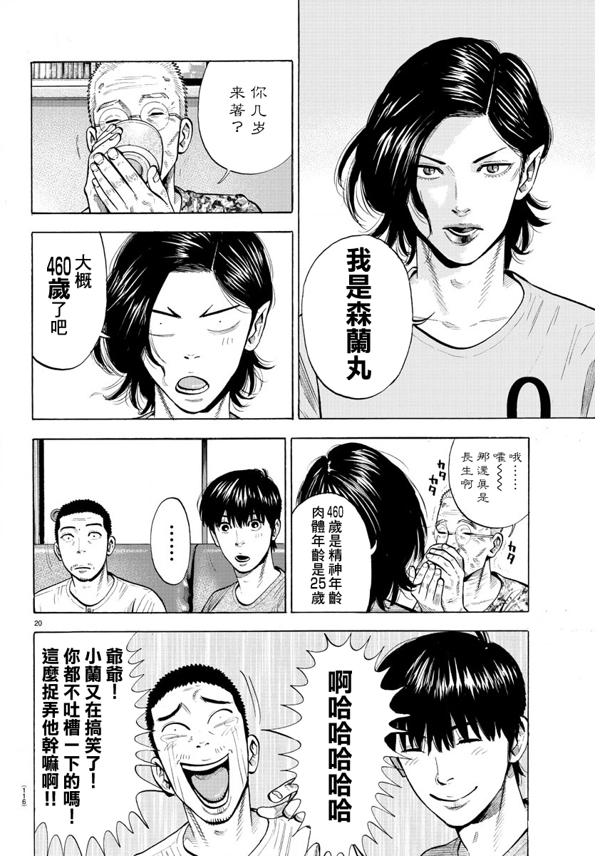Babanbabanban Vampire Vol. 1 Ch. 1 第23页