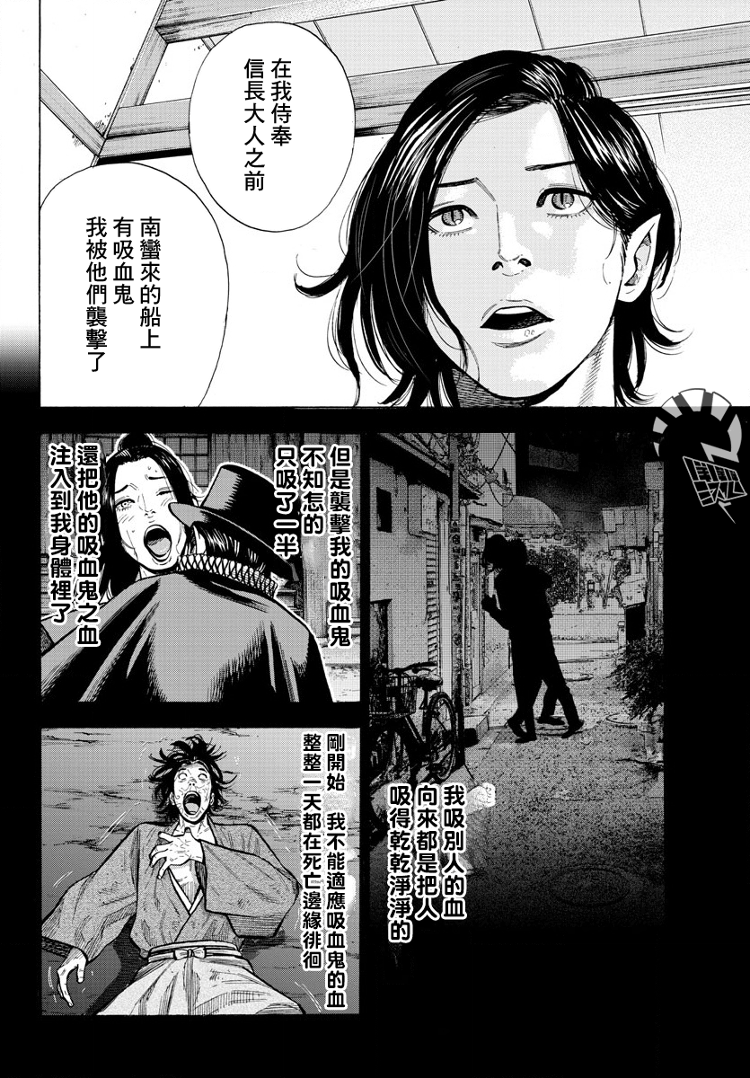 Babanbabanban Vampire Vol. 1 Ch. 1 第25页