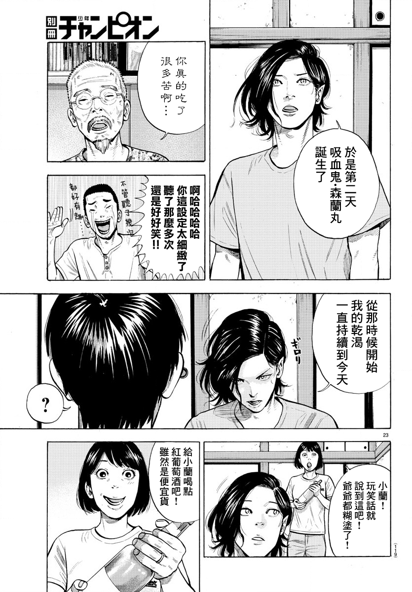 Babanbabanban Vampire Vol. 1 Ch. 1 第26页