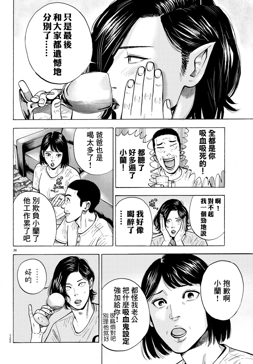 Babanbabanban Vampire Vol. 1 Ch. 1 第29页