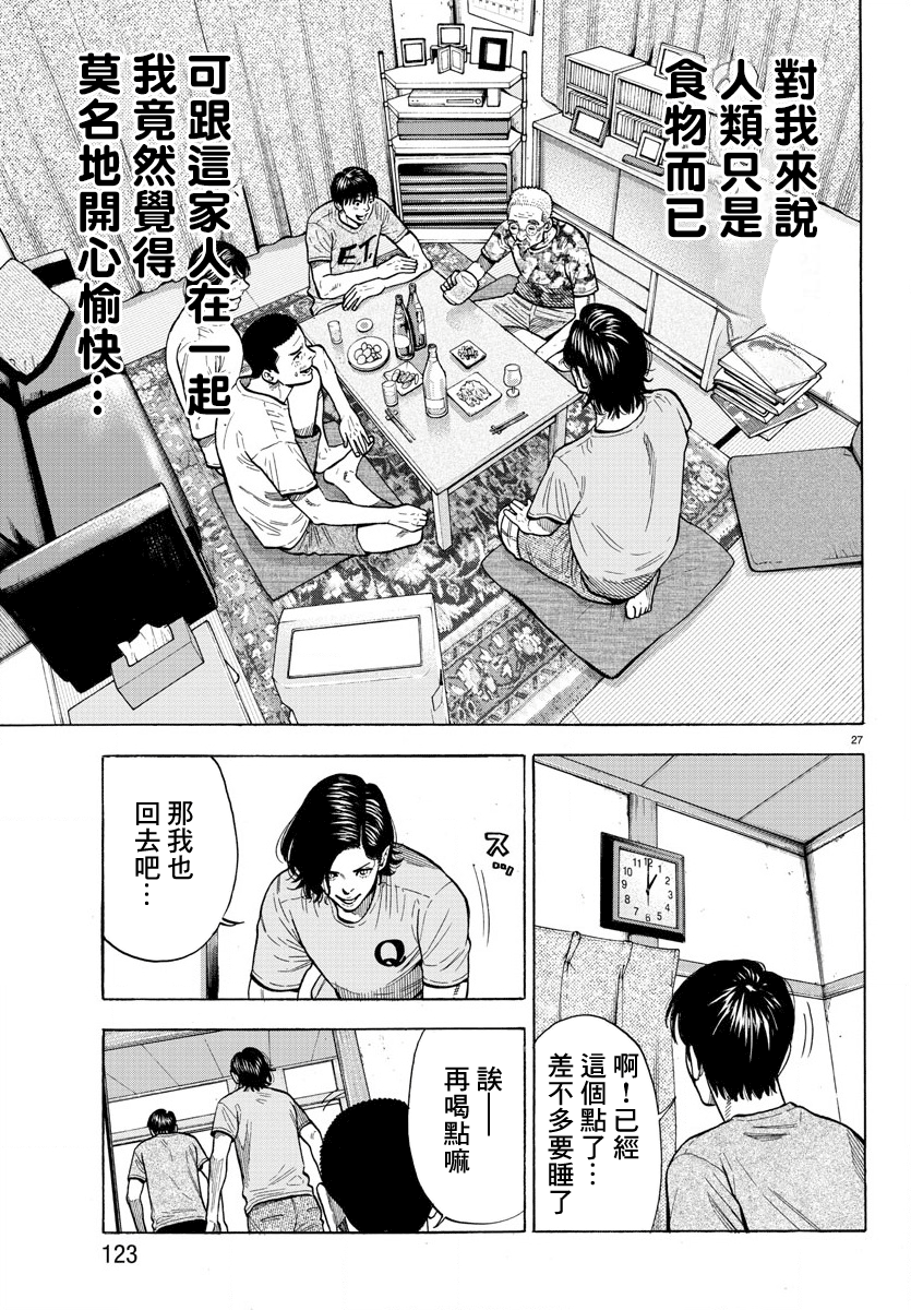 Babanbabanban Vampire Vol. 1 Ch. 1 第30页