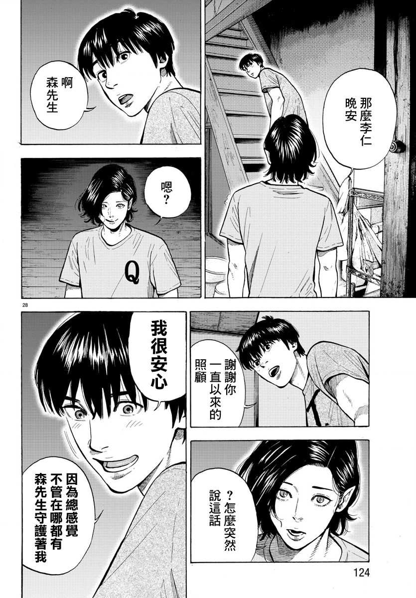 Babanbabanban Vampire Vol. 1 Ch. 1 第31页