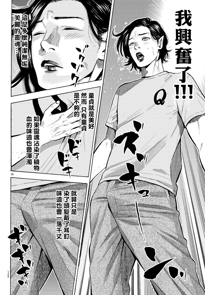 Babanbabanban Vampire Vol. 1 Ch. 1 第33页