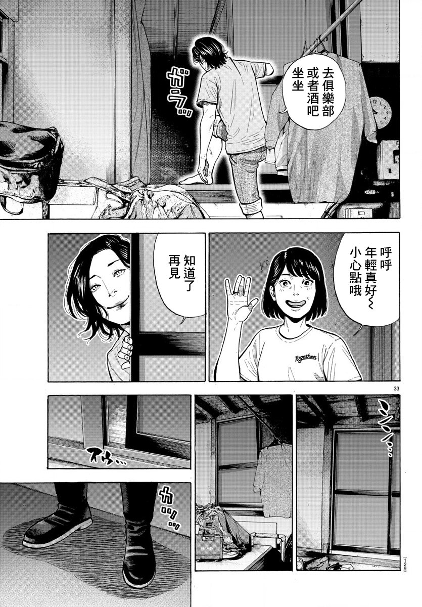 Babanbabanban Vampire Vol. 1 Ch. 1 第36页