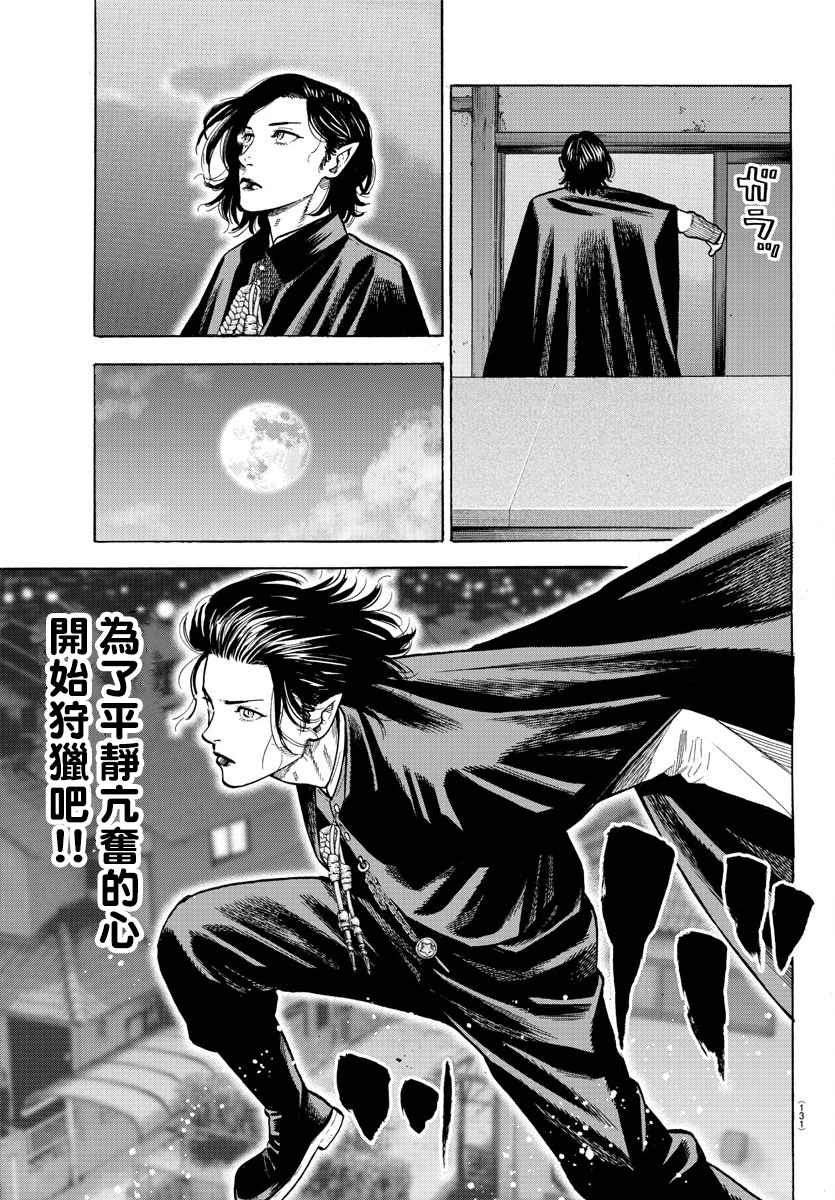 Babanbabanban Vampire Vol. 1 Ch. 1 第38页