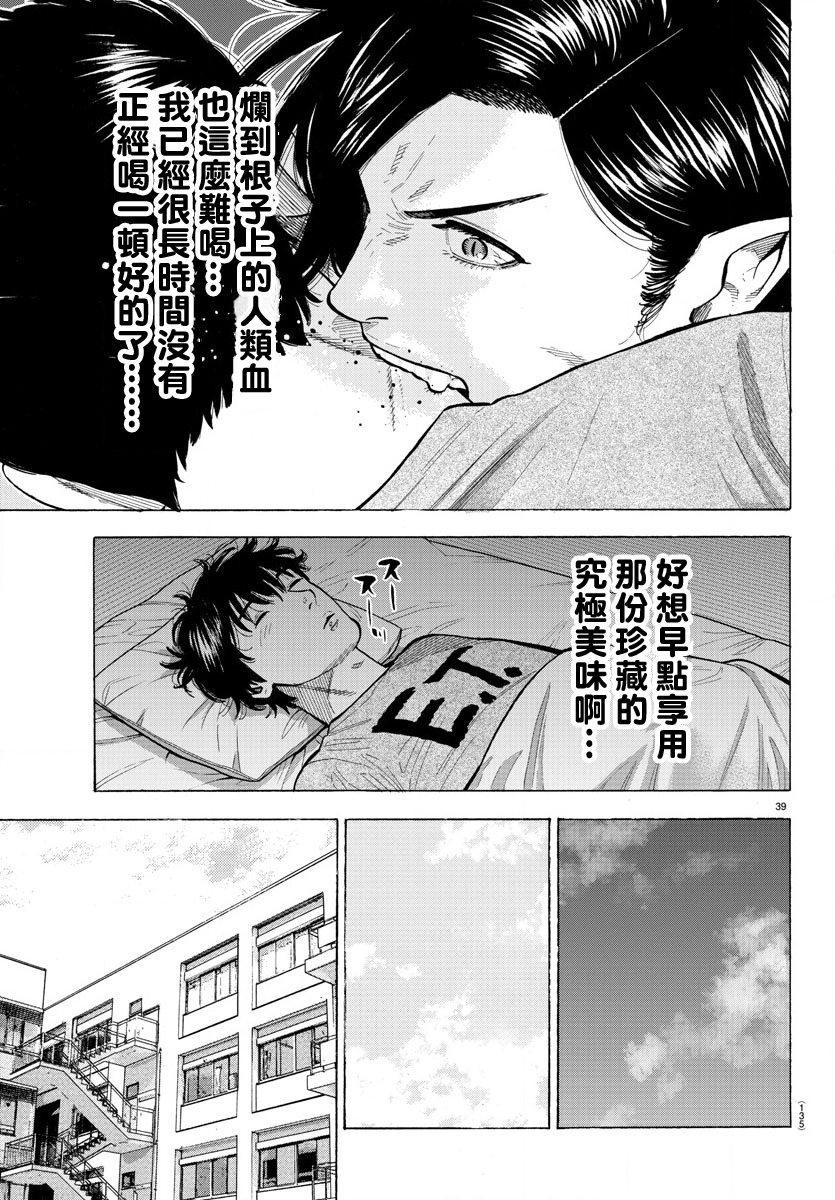 Babanbabanban Vampire Vol. 1 Ch. 1 第42页