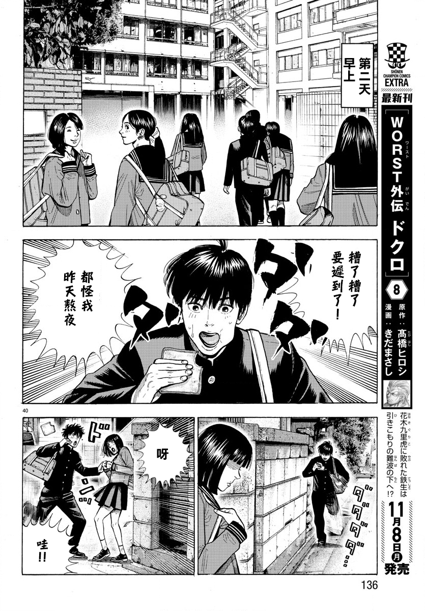 Babanbabanban Vampire Vol. 1 Ch. 1 第43页
