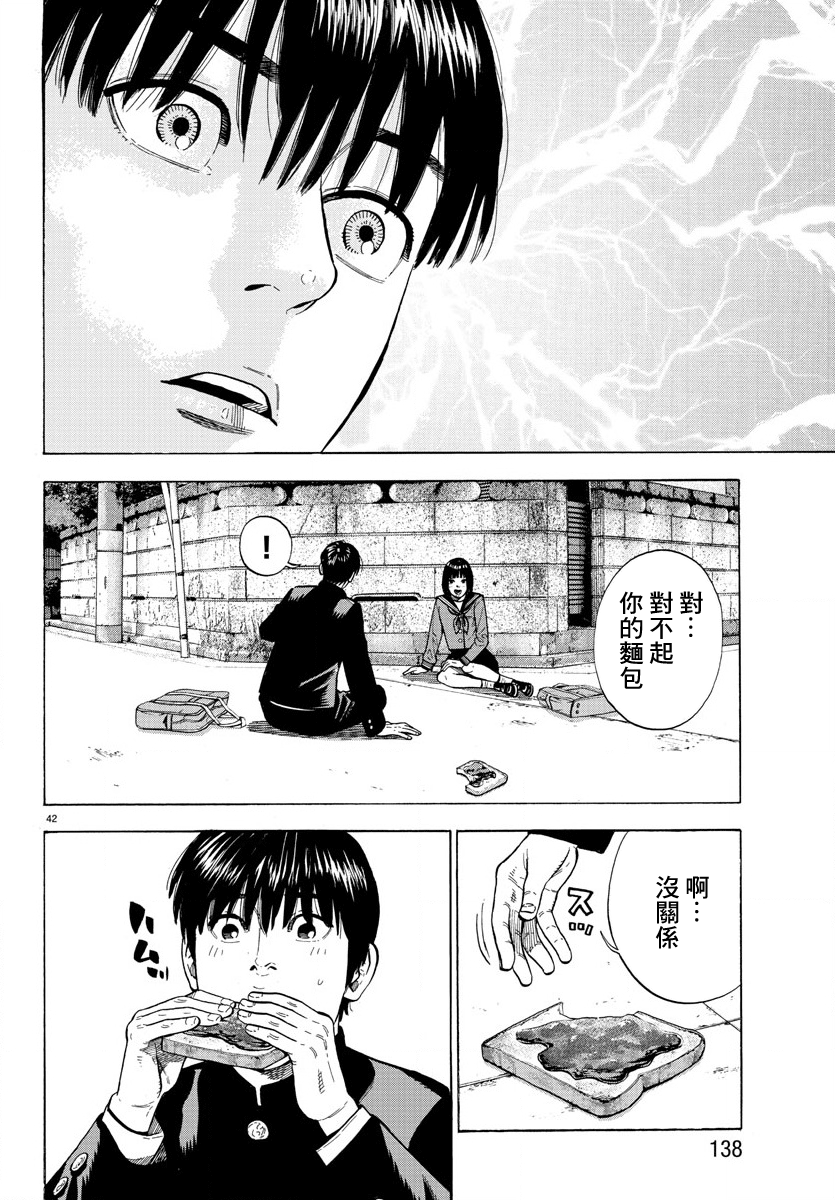 Babanbabanban Vampire Vol. 1 Ch. 1 第45页