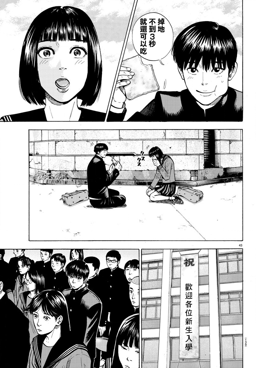 Babanbabanban Vampire Vol. 1 Ch. 1 第46页