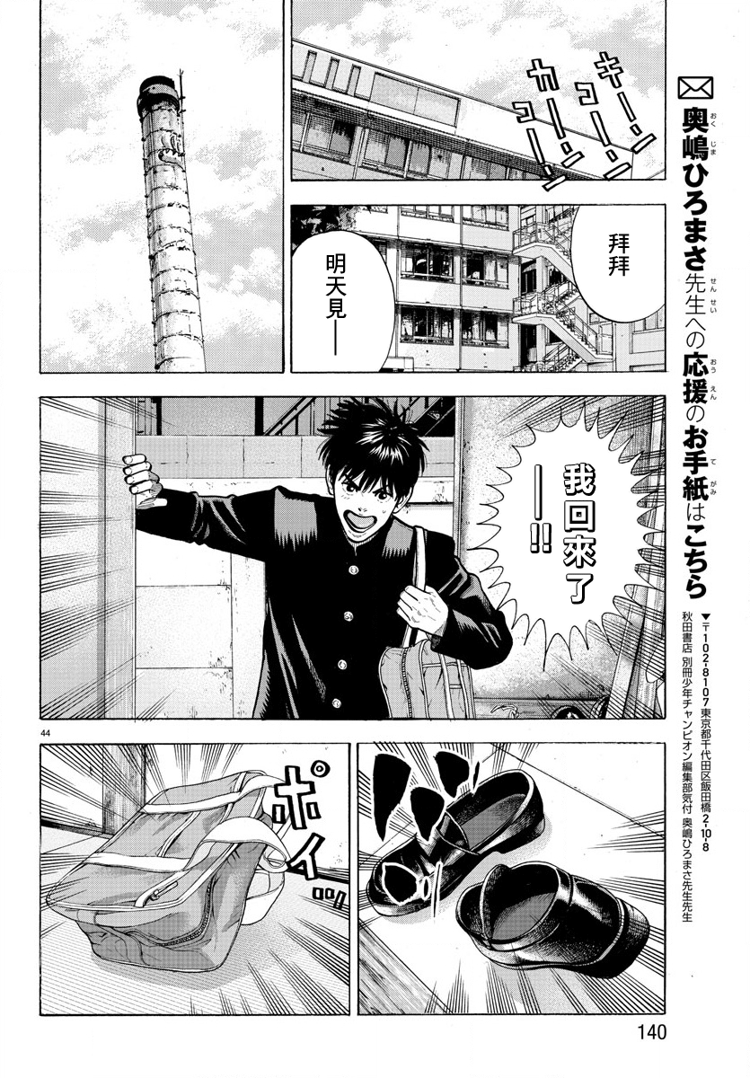 Babanbabanban Vampire Vol. 1 Ch. 1 第47页