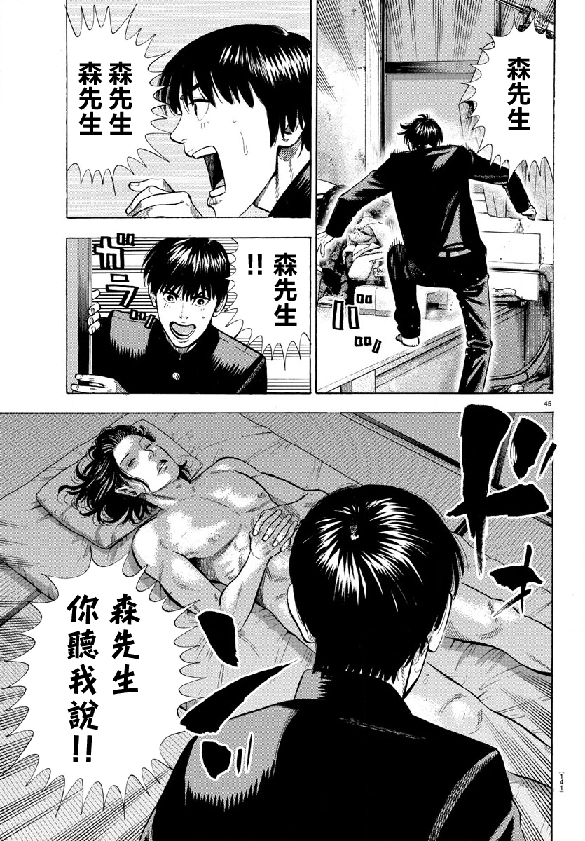 Babanbabanban Vampire Vol. 1 Ch. 1 第48页
