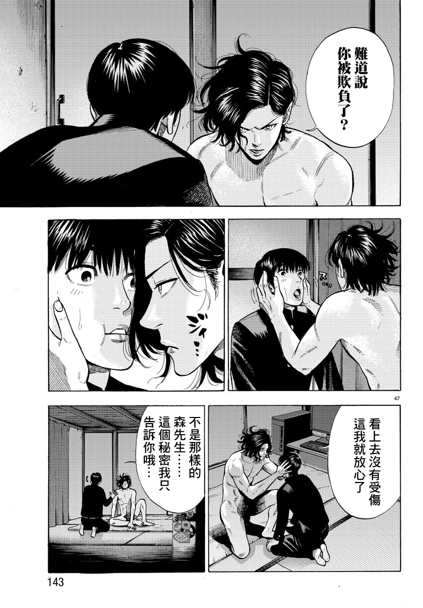Babanbabanban Vampire Vol. 1 Ch. 1 第50页