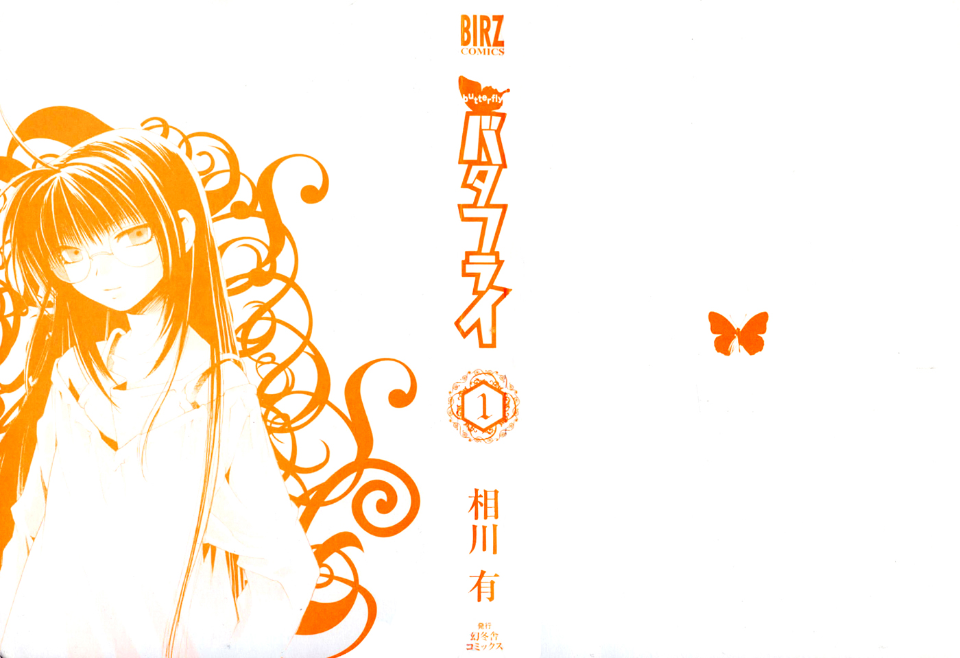Butterfly Wszystkie duchy tego świata 第4页