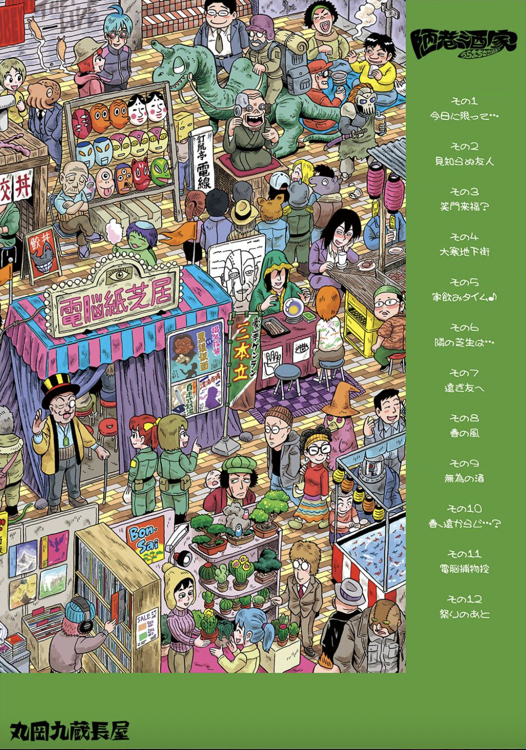 Uramachi Sakaba Volume 5 Covers and Frontispiece 第2页