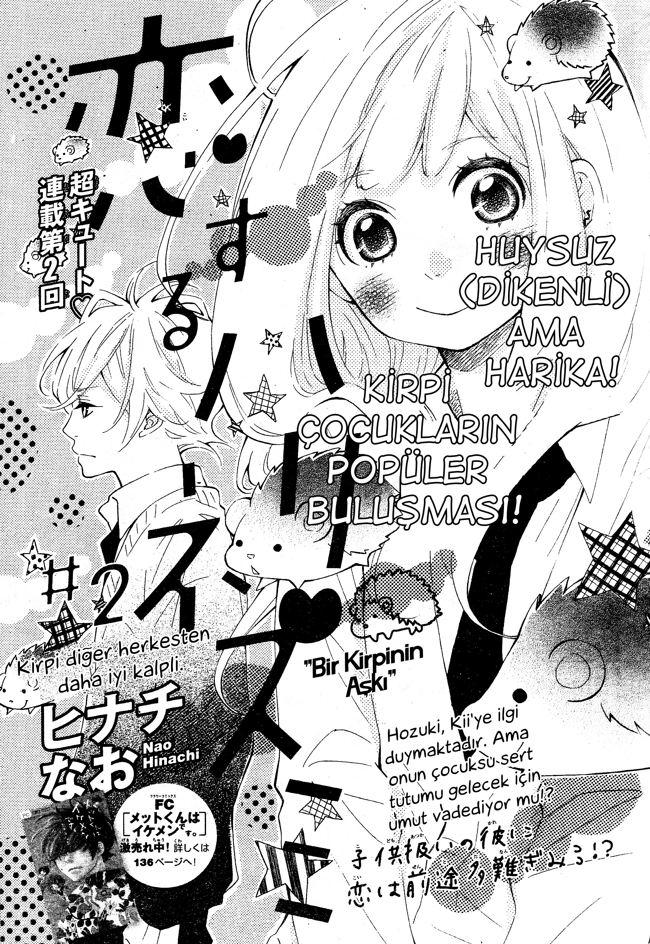 Koisuru Harinezumi Vol. 1 Ch. 2 第4页