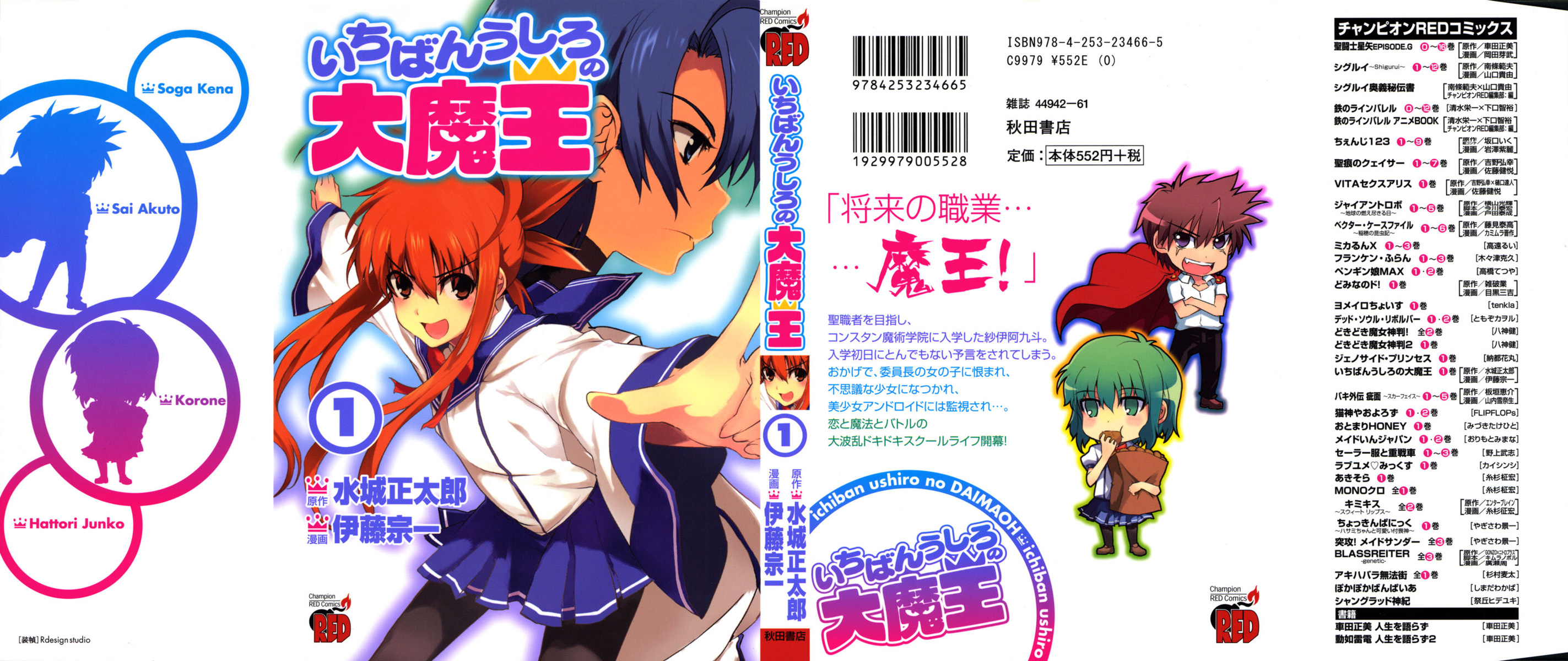 Ichiban Ushiro no Daimaou 第2页
