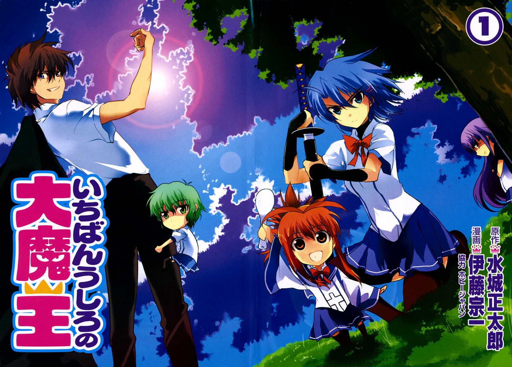 Ichiban Ushiro no Daimaou 第6页