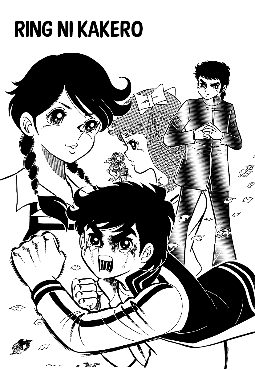 Ring ni Kakero Kiku y Ryuu 第12页