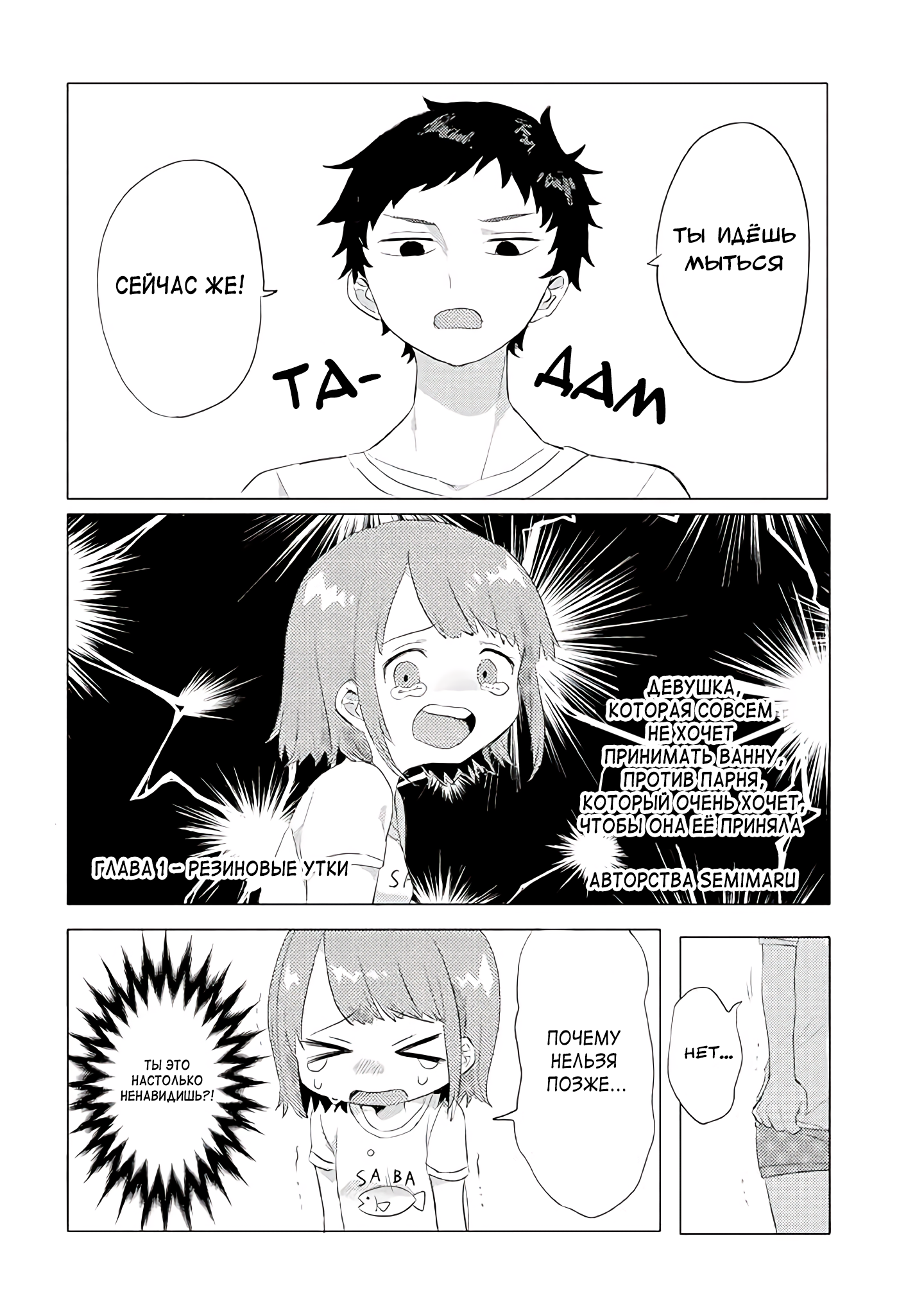Zettai ni Furo ni Hairitakunai Kanojo VS Zettai ni Furo ni Iretai Kareshi Резиновые утки 第2页