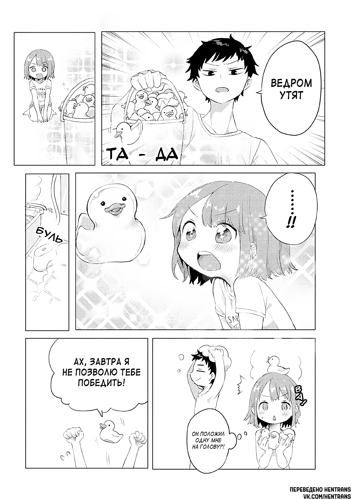 Zettai ni Furo ni Hairitakunai Kanojo VS Zettai ni Furo ni Iretai Kareshi Резиновые утки 第4页