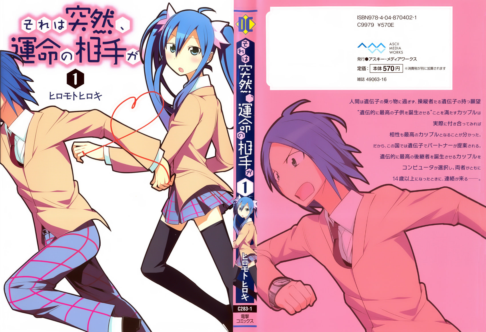 Sore wa Totsuzen, Unmei no Aite ga Vol. 0 Ch. 0 第1页