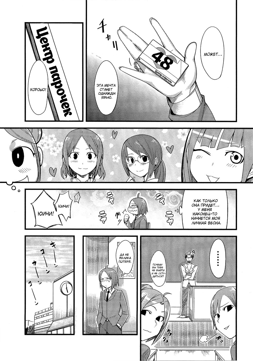 Sore wa Totsuzen, Unmei no Aite ga Vol. 0 Ch. 0 第11页