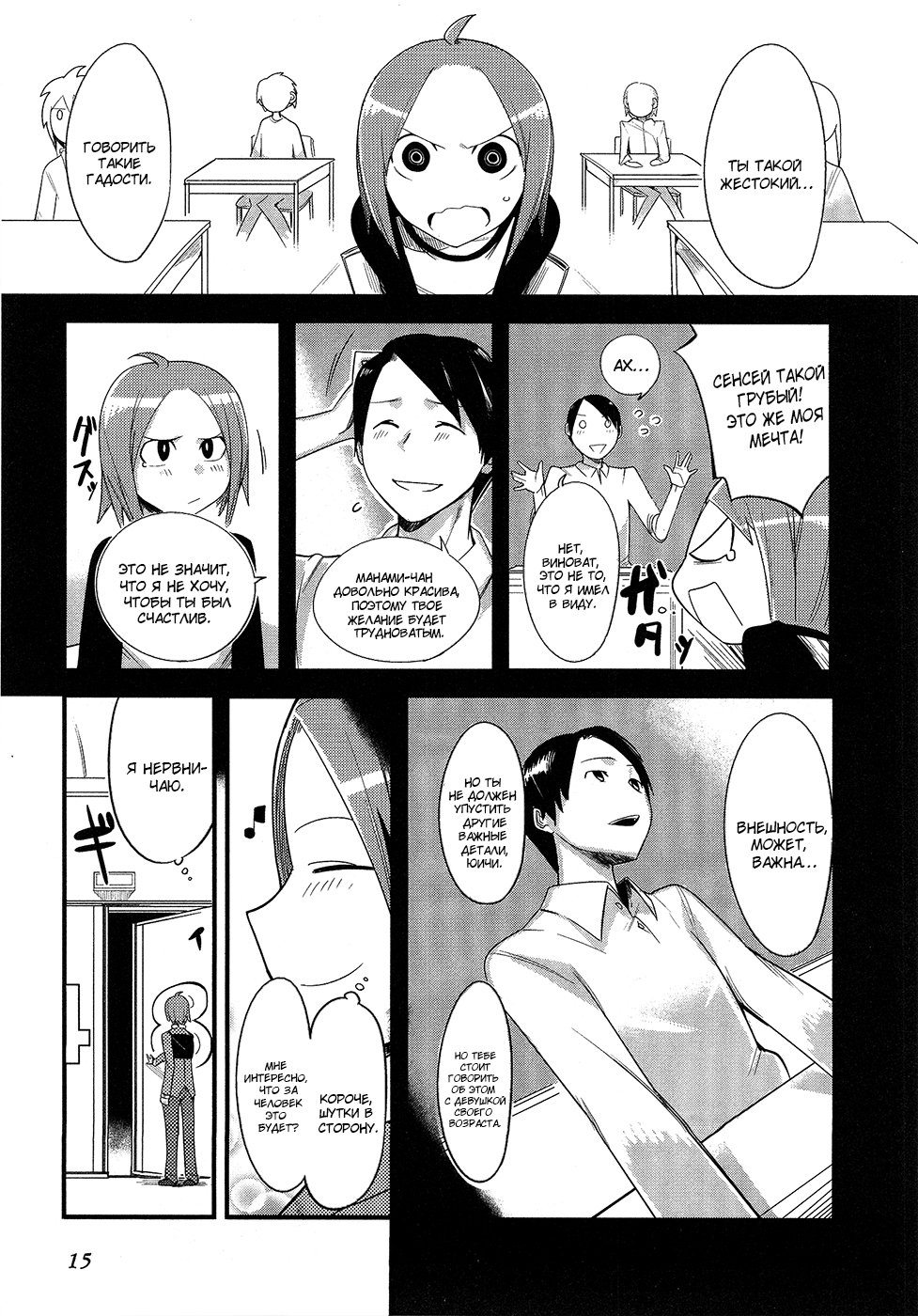 Sore wa Totsuzen, Unmei no Aite ga Vol. 0 Ch. 0 第14页