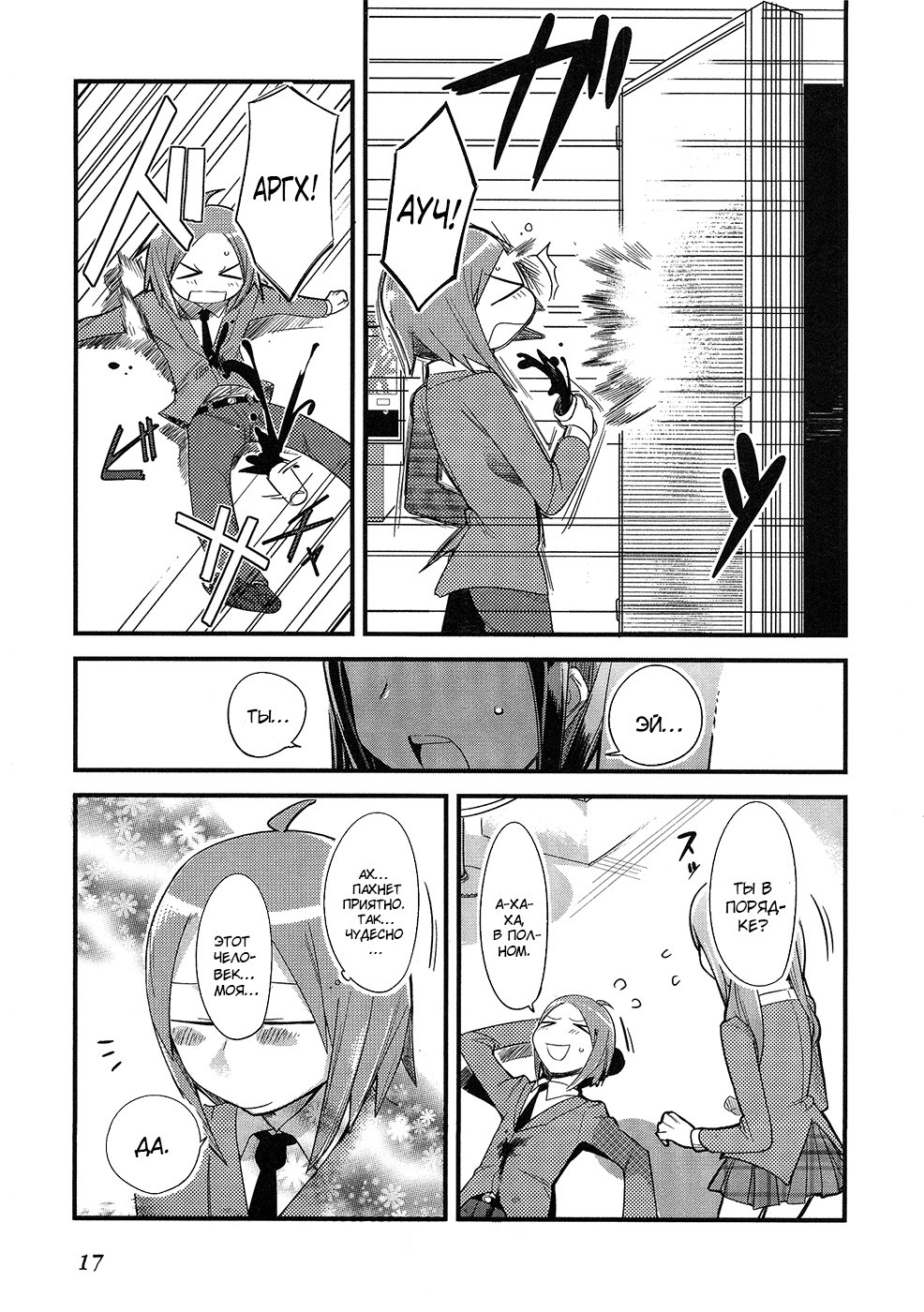 Sore wa Totsuzen, Unmei no Aite ga Vol. 0 Ch. 0 第16页