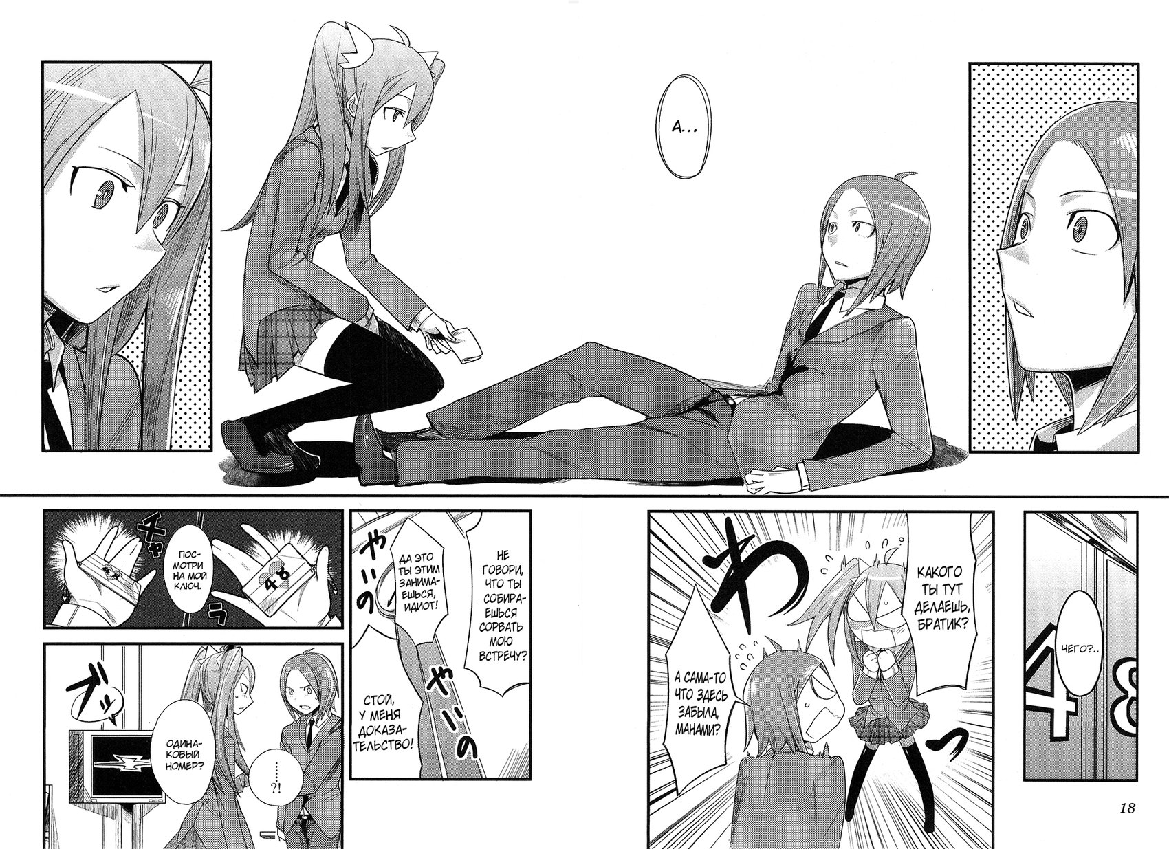 Sore wa Totsuzen, Unmei no Aite ga Vol. 0 Ch. 0 第17页
