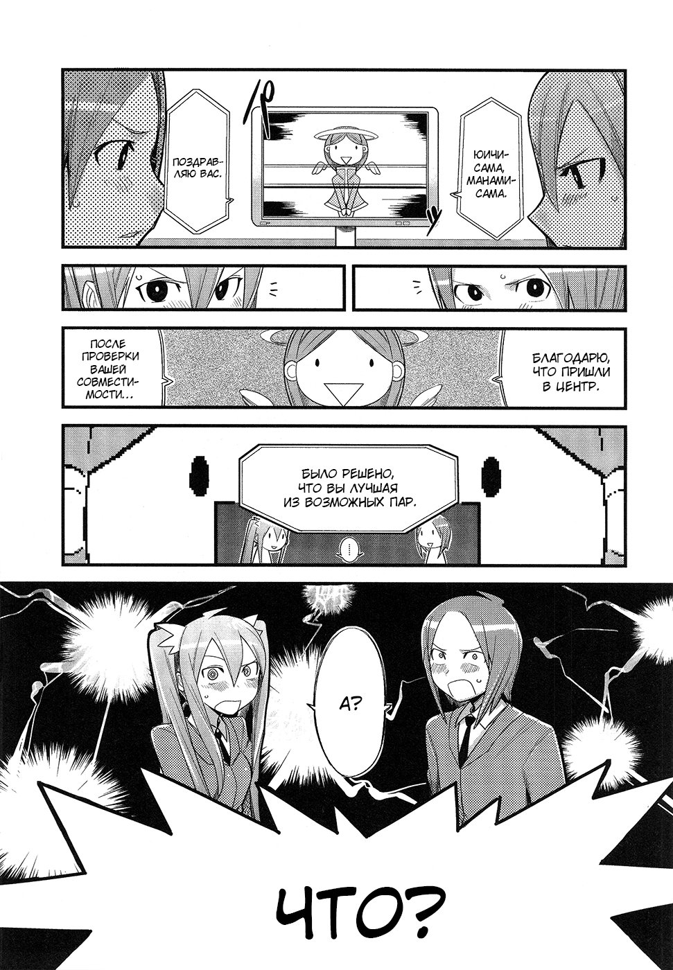 Sore wa Totsuzen, Unmei no Aite ga Vol. 0 Ch. 0 第18页