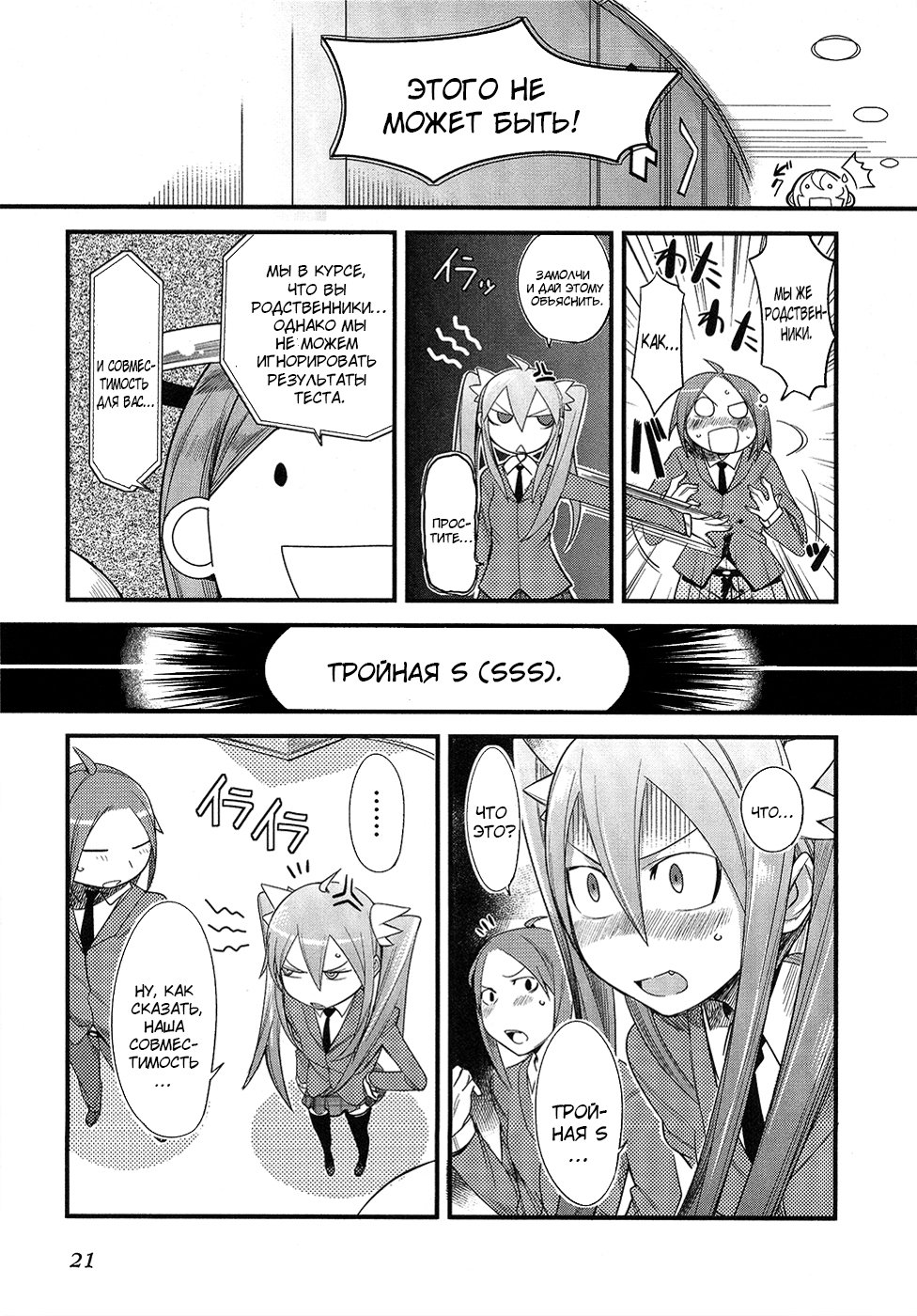 Sore wa Totsuzen, Unmei no Aite ga Vol. 0 Ch. 0 第19页