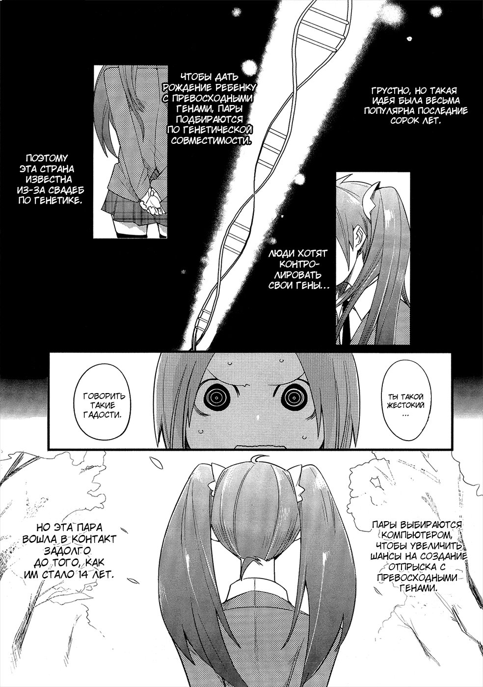 Sore wa Totsuzen, Unmei no Aite ga Vol. 0 Ch. 0 第3页