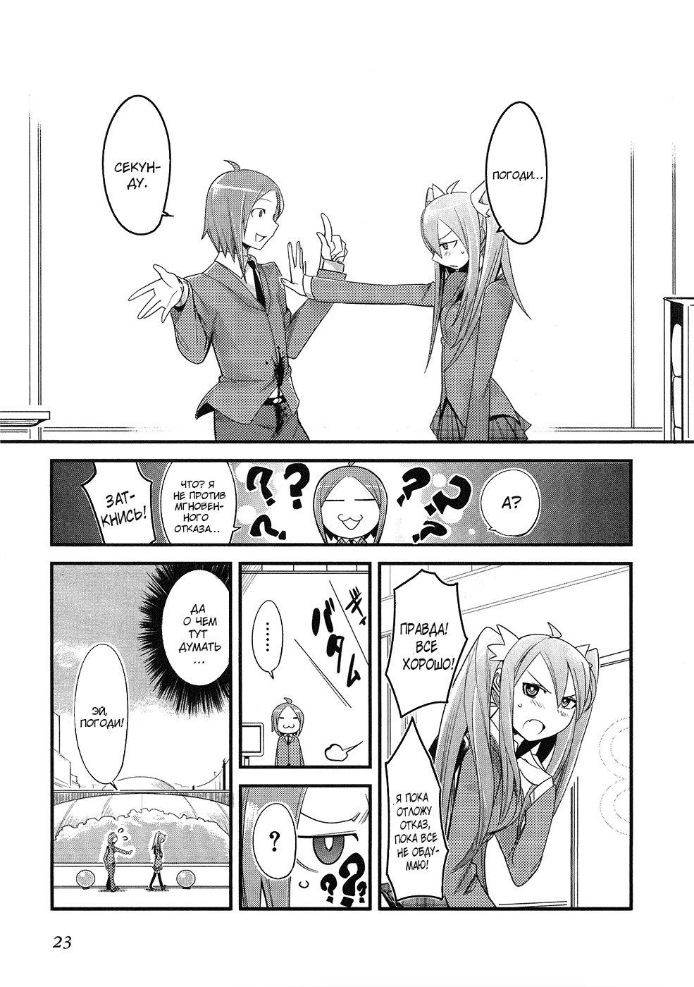 Sore wa Totsuzen, Unmei no Aite ga Vol. 0 Ch. 0 第21页