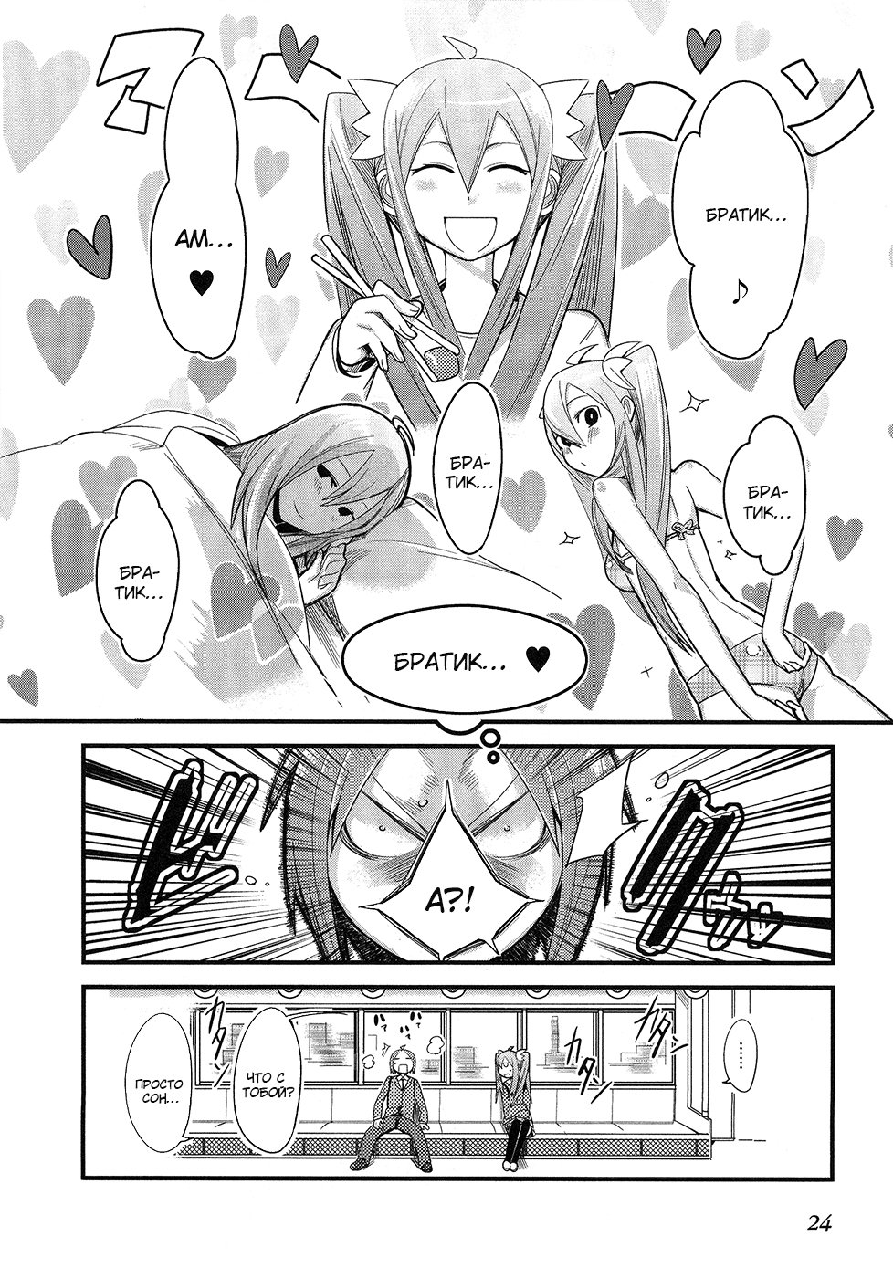 Sore wa Totsuzen, Unmei no Aite ga Vol. 0 Ch. 0 第22页