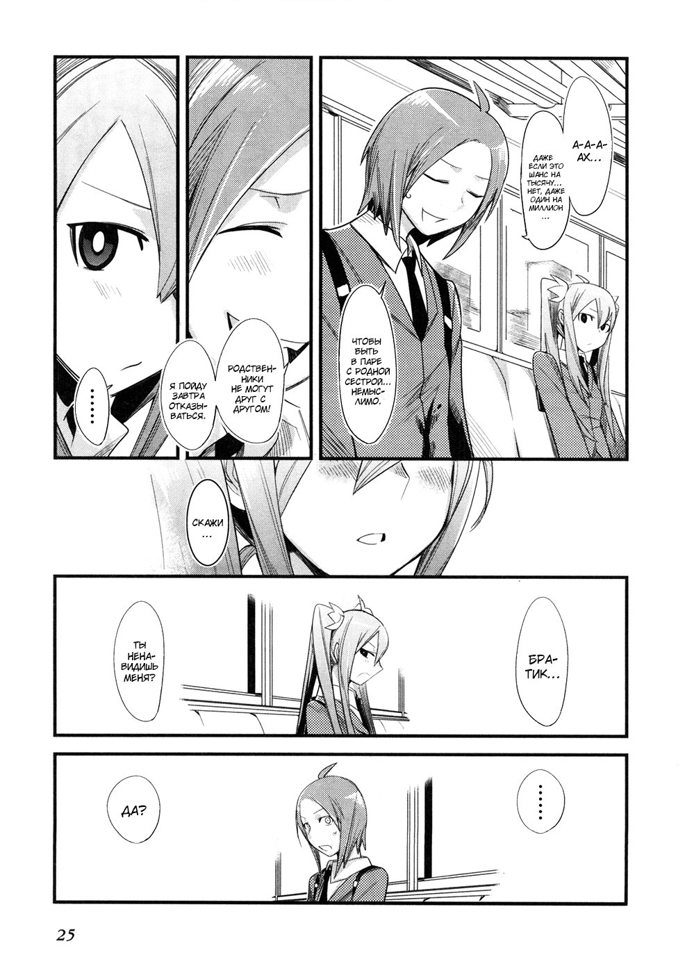 Sore wa Totsuzen, Unmei no Aite ga Vol. 0 Ch. 0 第23页